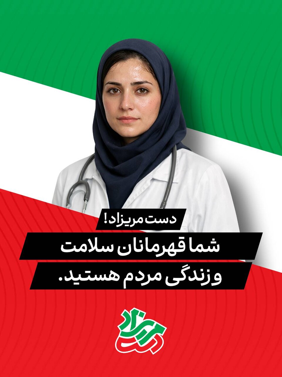 سلام بر مردان و زنان بیادعا