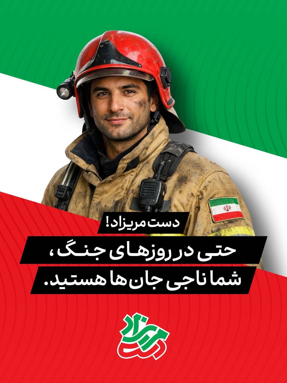 سلام بر مردان و زنان بی‌ادعا