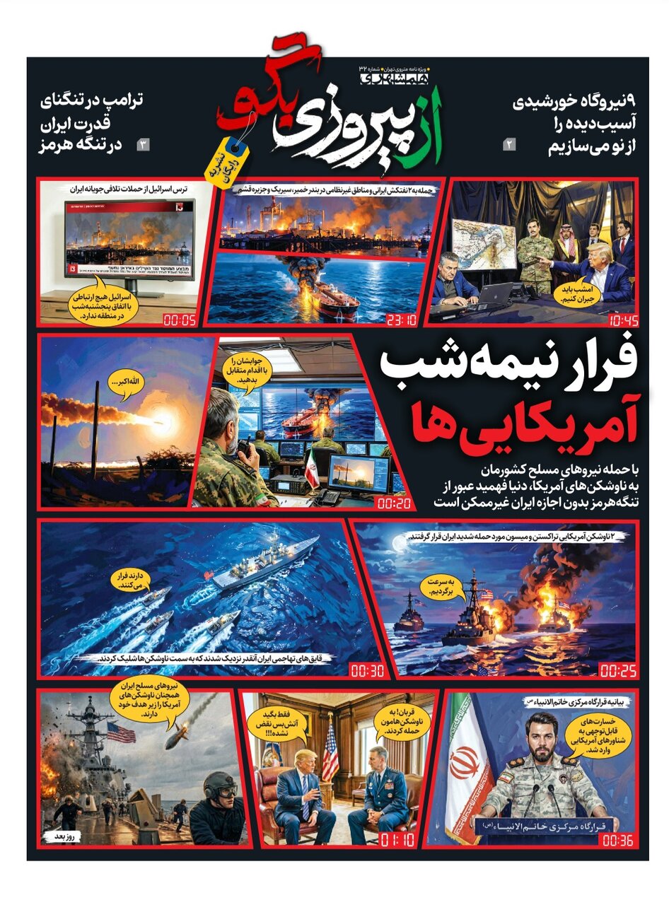 جلد همشهری مترو ۳۲