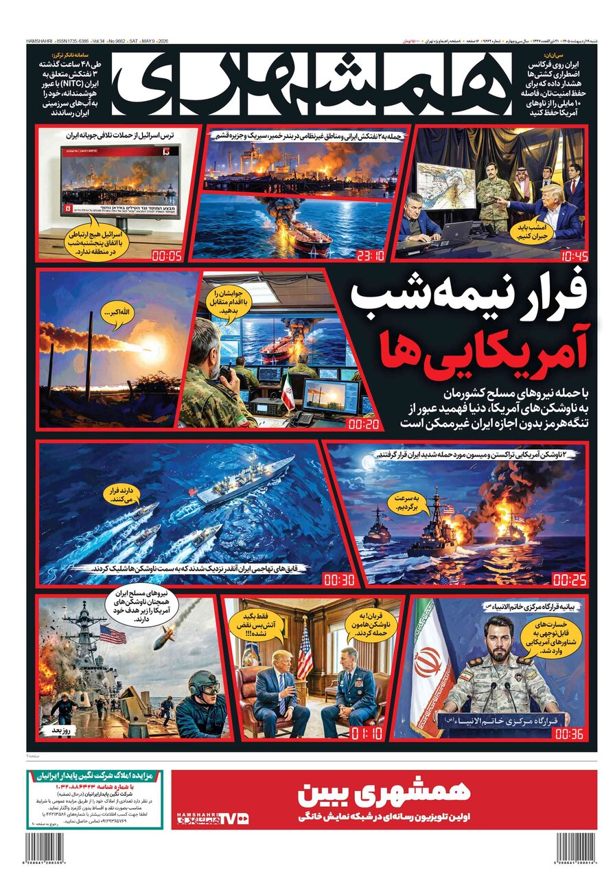 همشهری