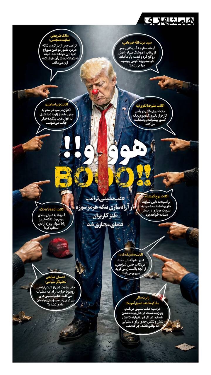 وقتی ترامپ هو شد!