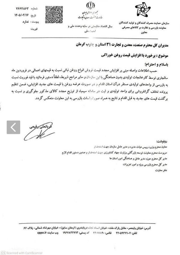 دستور فوری برای بازگشت قیمت روغن به قبل از افزایش قیمتها | تورم روغن رکورد شکست!