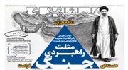 درآمدهایی که جنگ برای ایران ایجاد کرد |  مثلث راهبردی جنگ