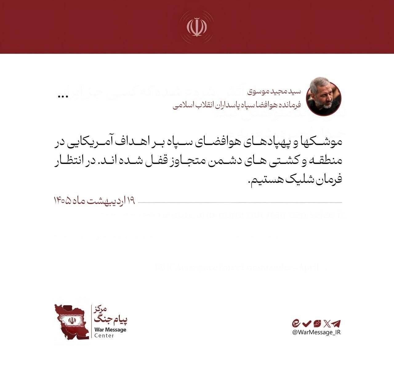 سید مجید موسوی: در انتظار فرمان شلیک هستیم
