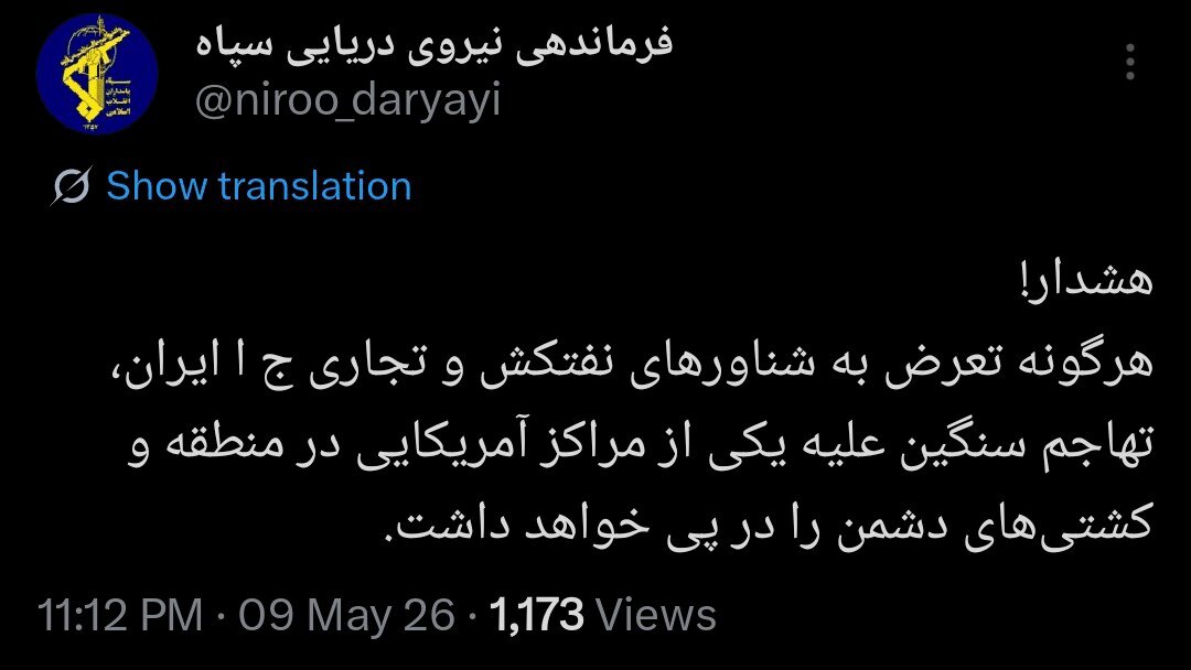 پیام شبانه نیروی دریایی سپاه که با «هشدار!» آغا شد+ عکس | این دومین هشدار دیشب به آمریکا بود
