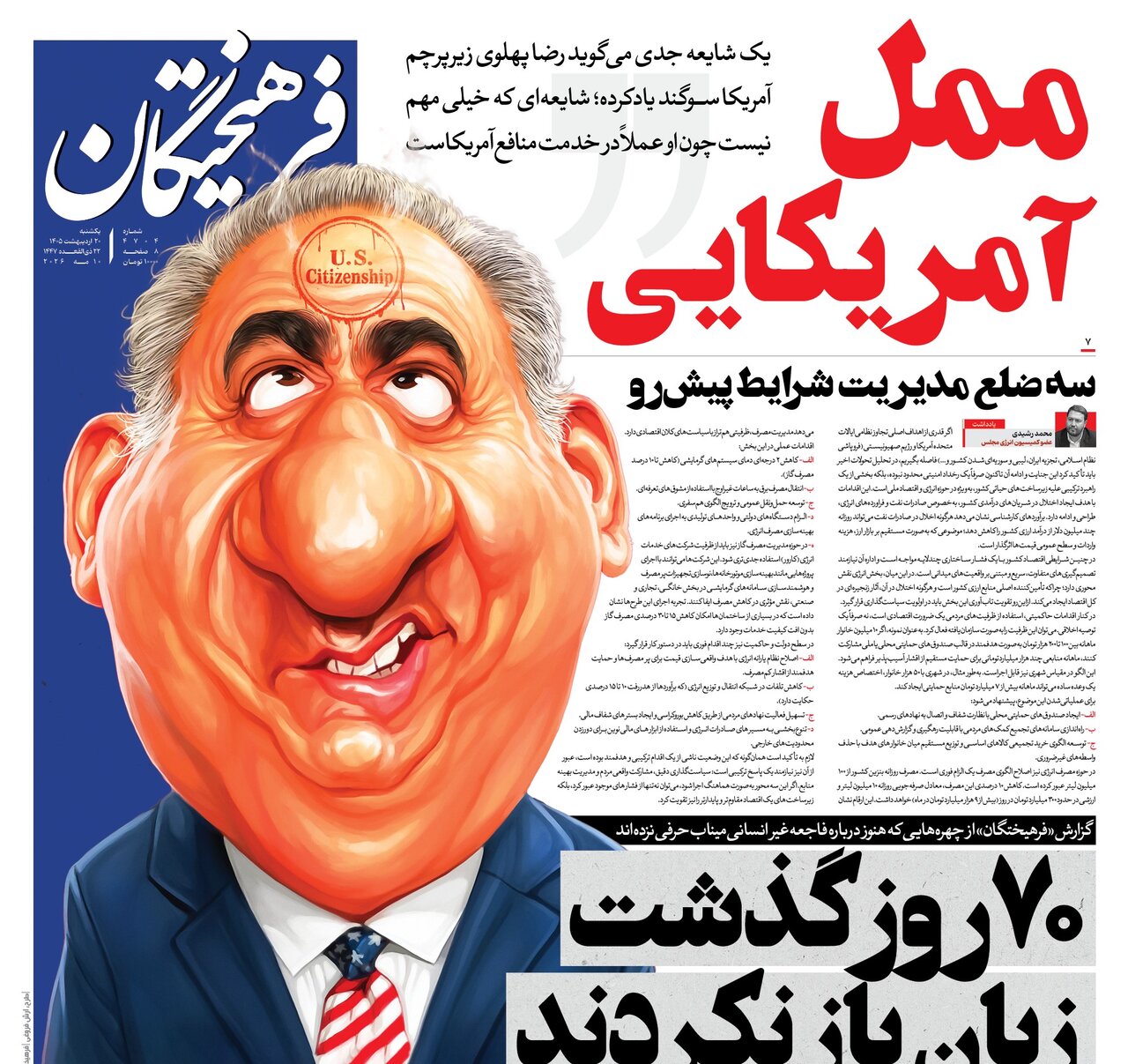 پهلوی- ممل امریکایی