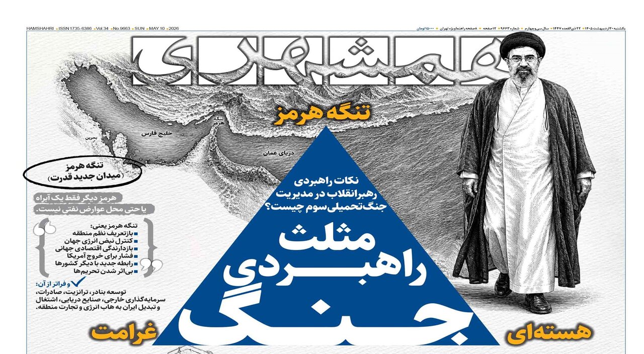 درآمدهایی که جنگ برای ایران ایجاد کرد |  مثلث راهبردی جنگ