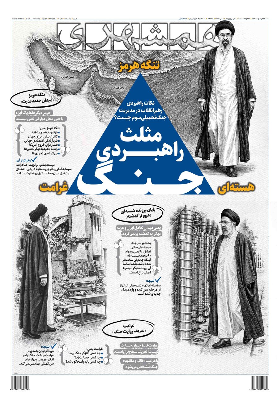 همشهری