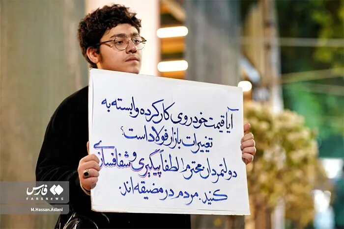 اعتراض به گرانی در تجمعات شبانه + تصاویر | دست نوشتههای مردم را ببینید