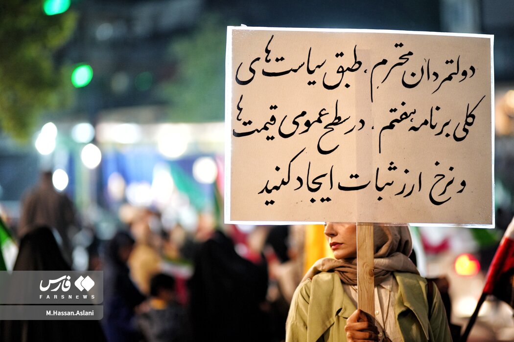 اعتراض به گرانی در تجمعات شبانه + تصاویر | دست نوشتههای مردم را ببینید