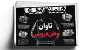 همشهری مترو ۲۲ اردیبهشت ۱۴۰۵ + PDF