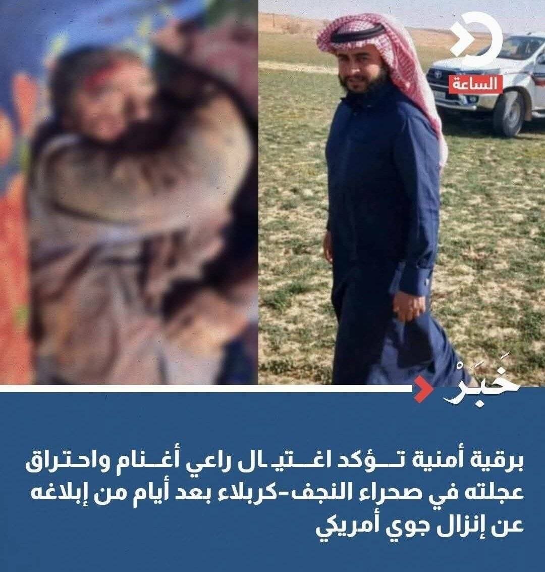 چوپانی که پایگاه مخفی اسرائیل در عراق را لو داد کشته شد+ عکس