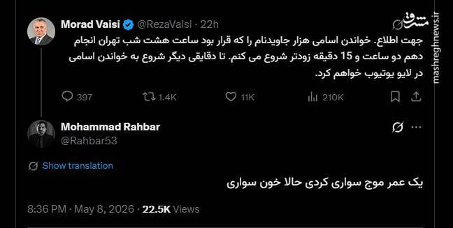 پاسخ تند خبرنگار سابق اینترنشنال به مراد ویسی؛ ببینید | از موج سواری تا خون سواری!