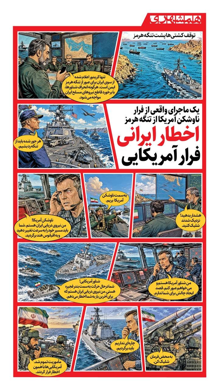 اخطار ایرانی، فرار آمریکایی! | یک ماجرای واقعی از فرار ناوشکن آمریکا بدون شلیک یک گلوله + تصویر