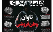 تاوان وطن فروشی | تنگه هرمز؛ فراتر از عوارض عبور | قمارباز برای پول می‌جنگد 