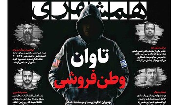 تاوان وطن فروشی | تنگه هرمز؛ فراتر از عوارض عبور | قمارباز برای پول می‌جنگد 