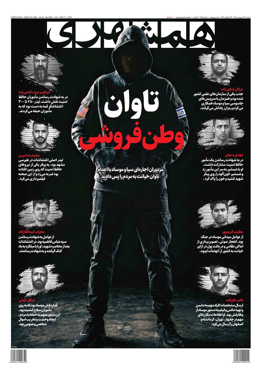 روزنامه همشهری 22 اردیبهشت