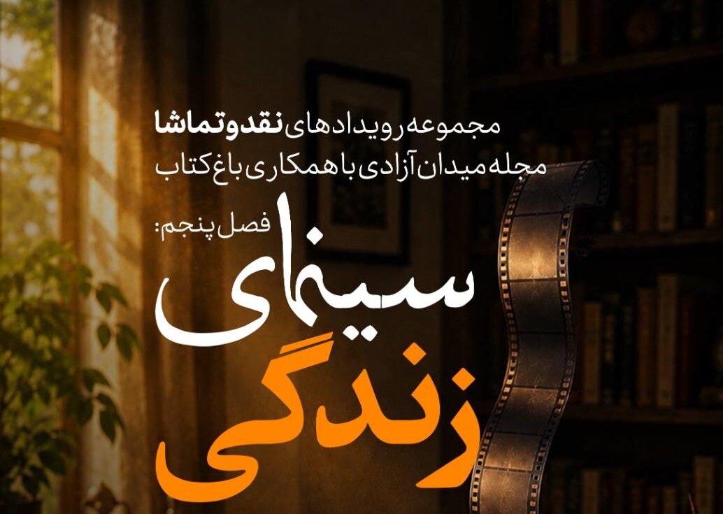 سینمای زندگی