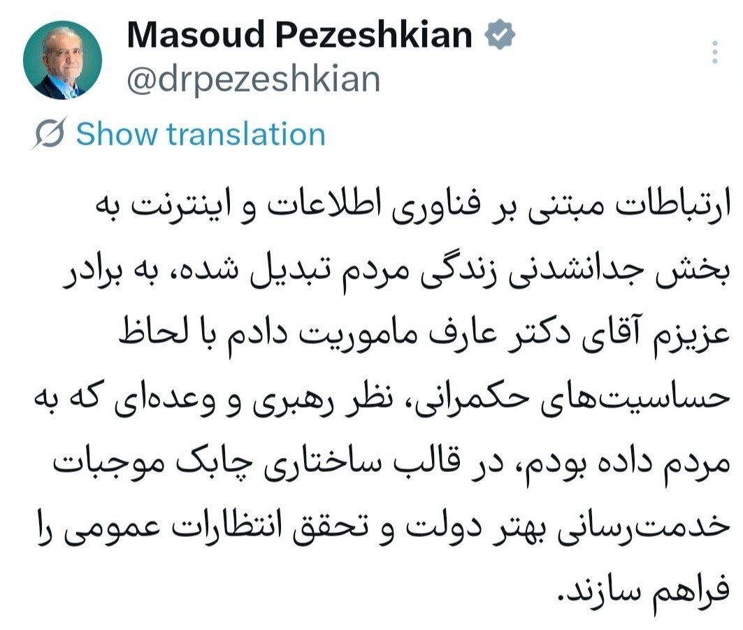 پزشکیان: اینترنت به بخش جدانشدنی زندگی مردم تبدیل شده است | ماموریت به معاون اول