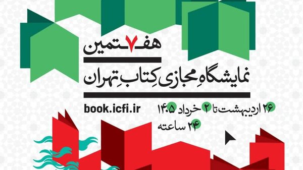بوی خوش کتاب، حتی در روزهای جنگ