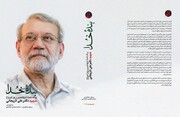 یادمان چهلمین روز عروج بنده خدا!