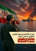بدون اجازه ایران ممنوع!