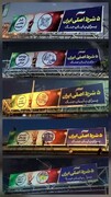شروط ۵گانه ایران برای پایان جنگ در بیلبوردهای تهران