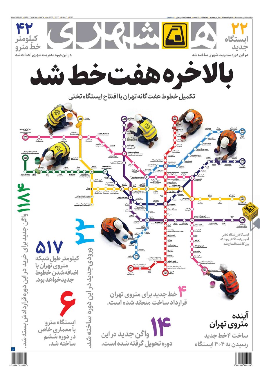 همشهری