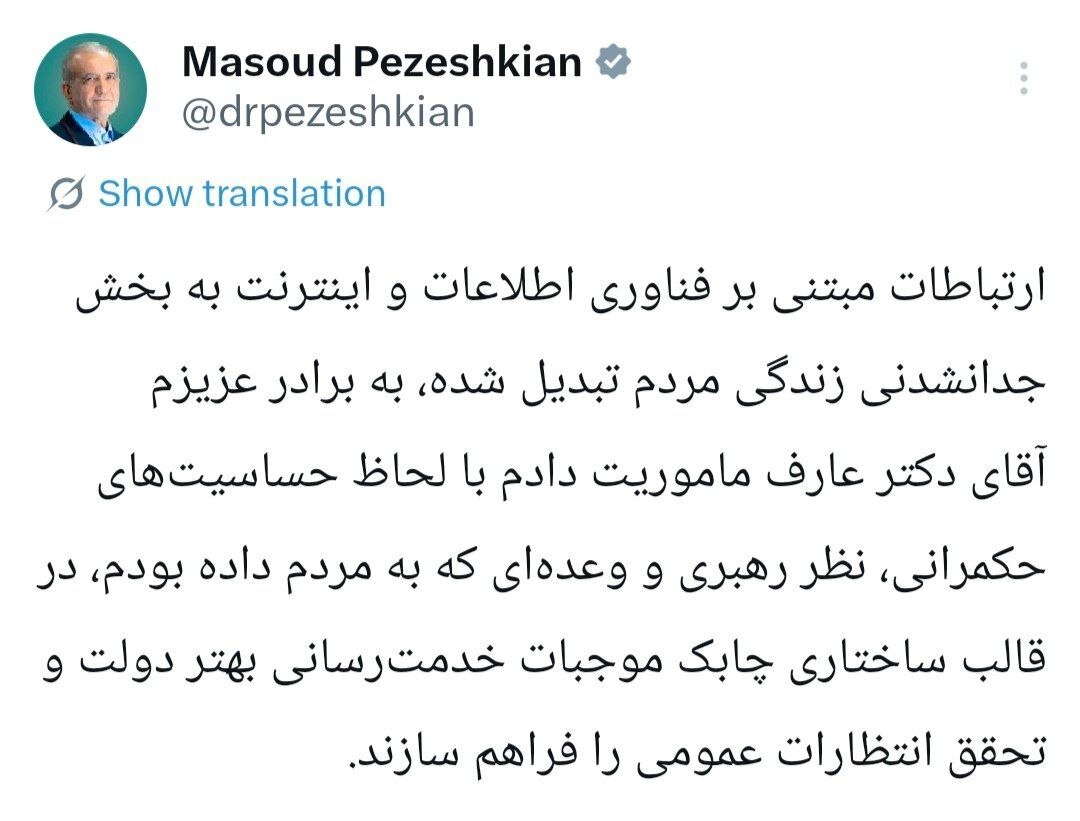حکم جدید پزشکیان صادر شد؛ ماموریت مهم رئیس جمهور به عارف در زمینه اینترنت