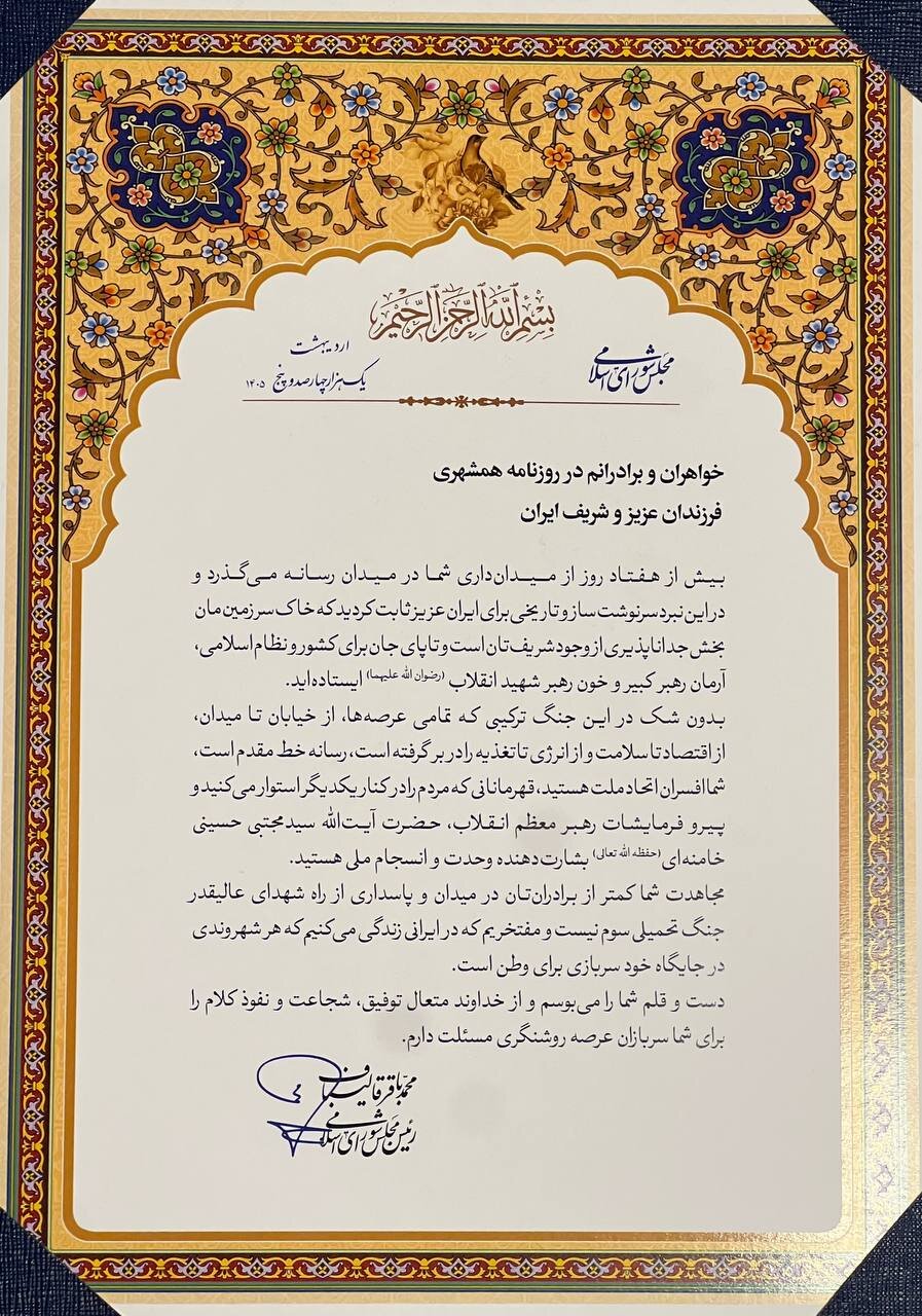 قالیباف