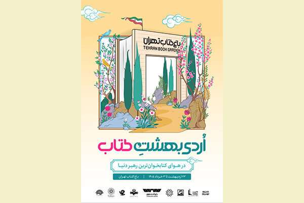 باغ کتاب