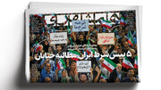 همشهری مترو ۲۴ اردیبهشت ۱۴۰۲ + PDF