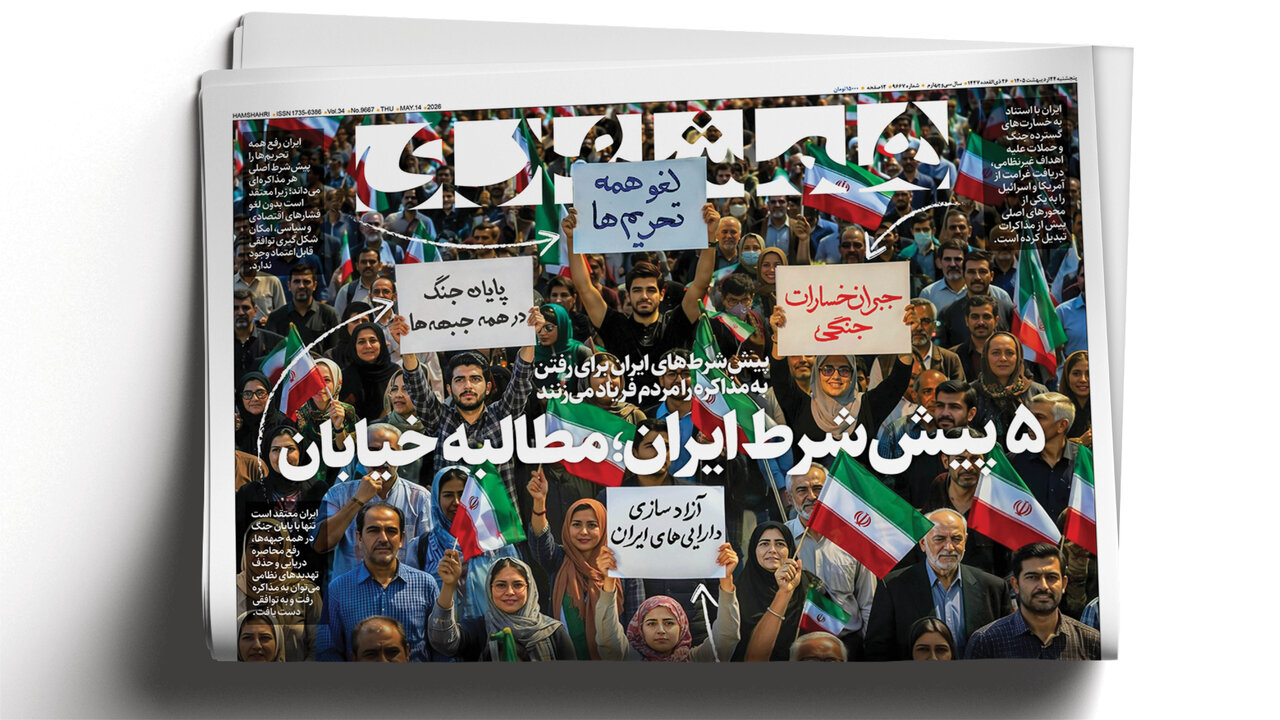همشهری مترو ۲۴ اردیبهشت ۱۴۰۲ + PDF