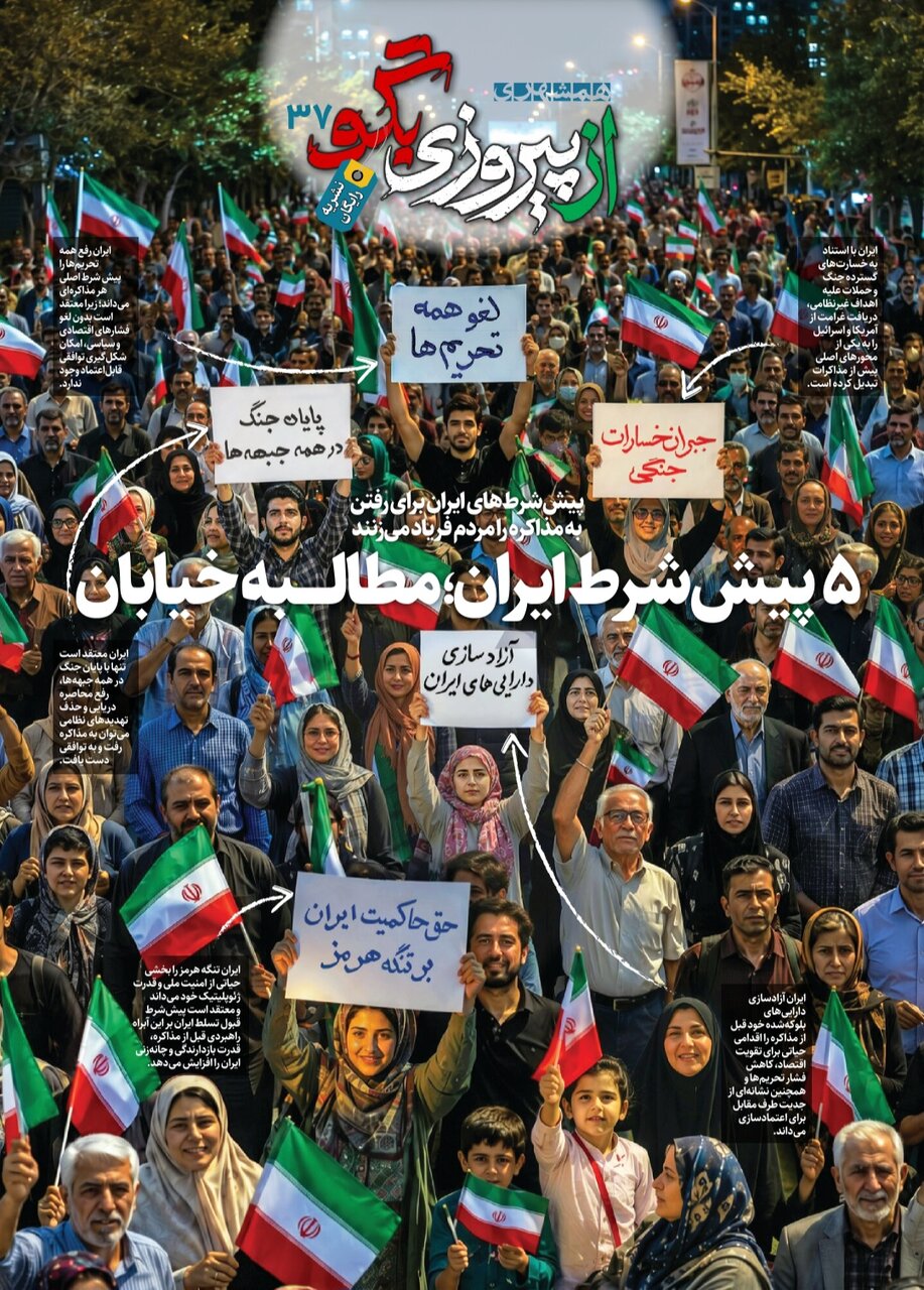 جلد همشهری مترو ۰۵.۰۲.۲۴