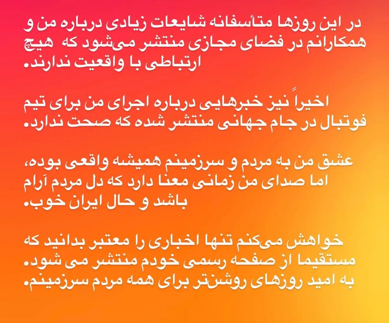 واکنش فوری «معین» به خبر اجرای یک قطعه برای تیم ملی | پاسخ به ادعای مهدی تاج