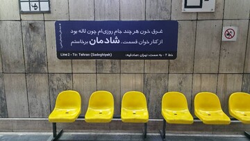 متروی تهران شاعرانه شد | اقدام متفاوت مترو برای بزرگداشت زبان فارسی