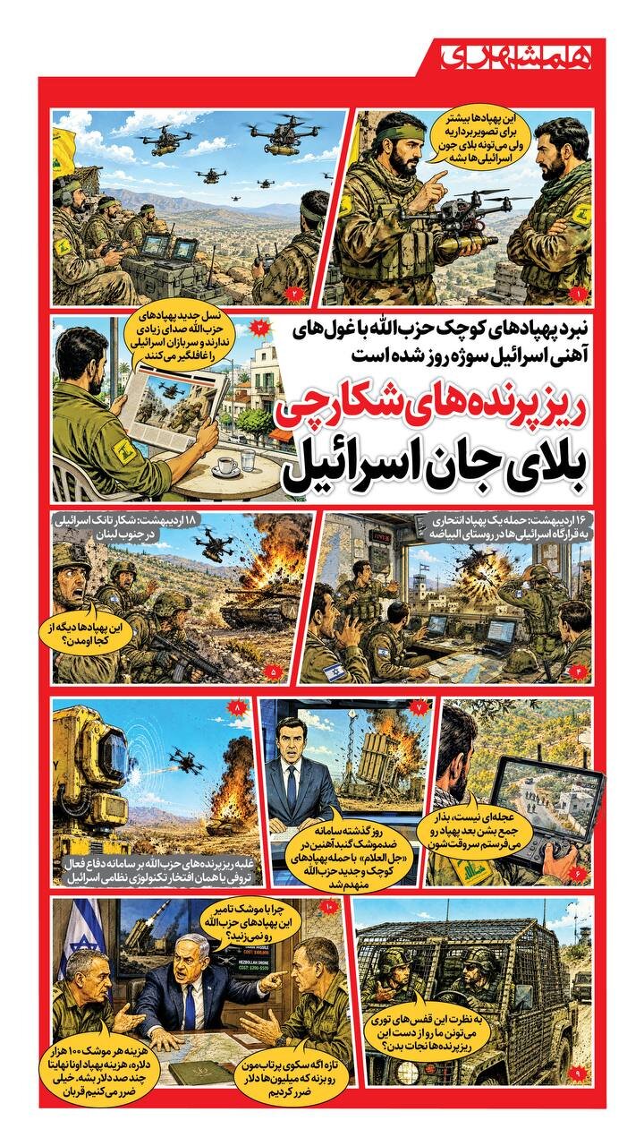 ریزپرنده های شکارچی بلای جان اسرائیل | ببینید
