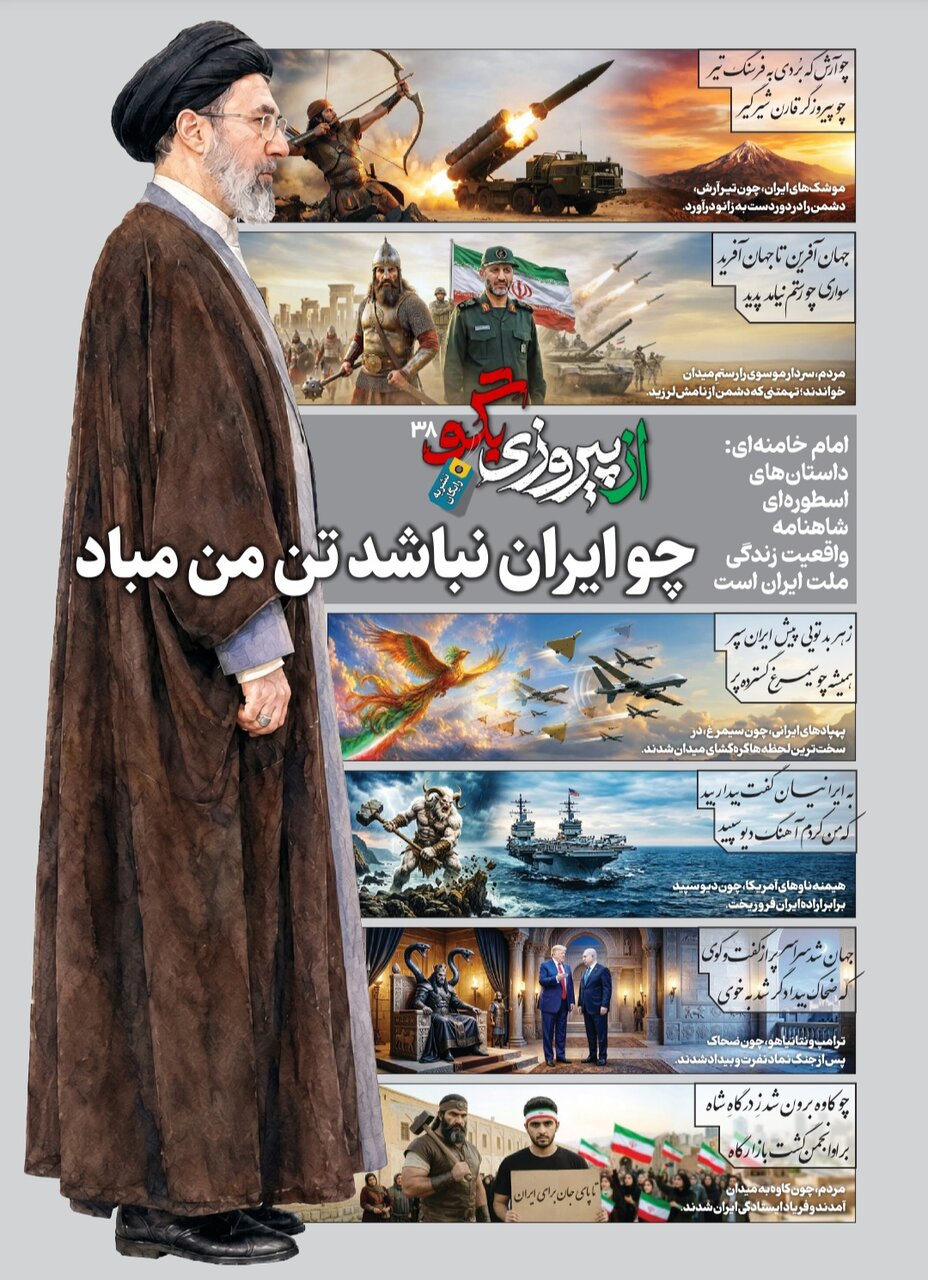 جلد همشهری مترو ۳۸