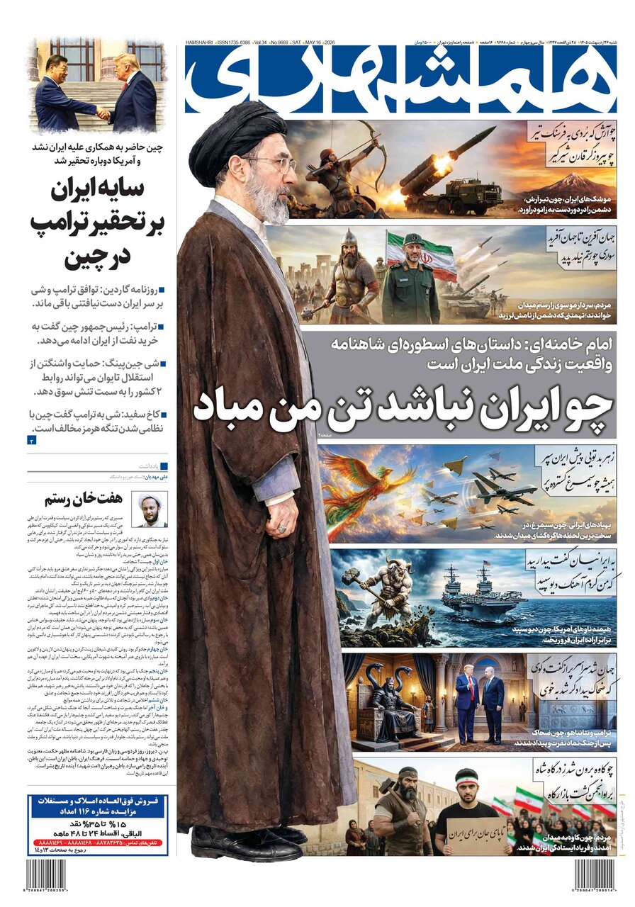 همشهری