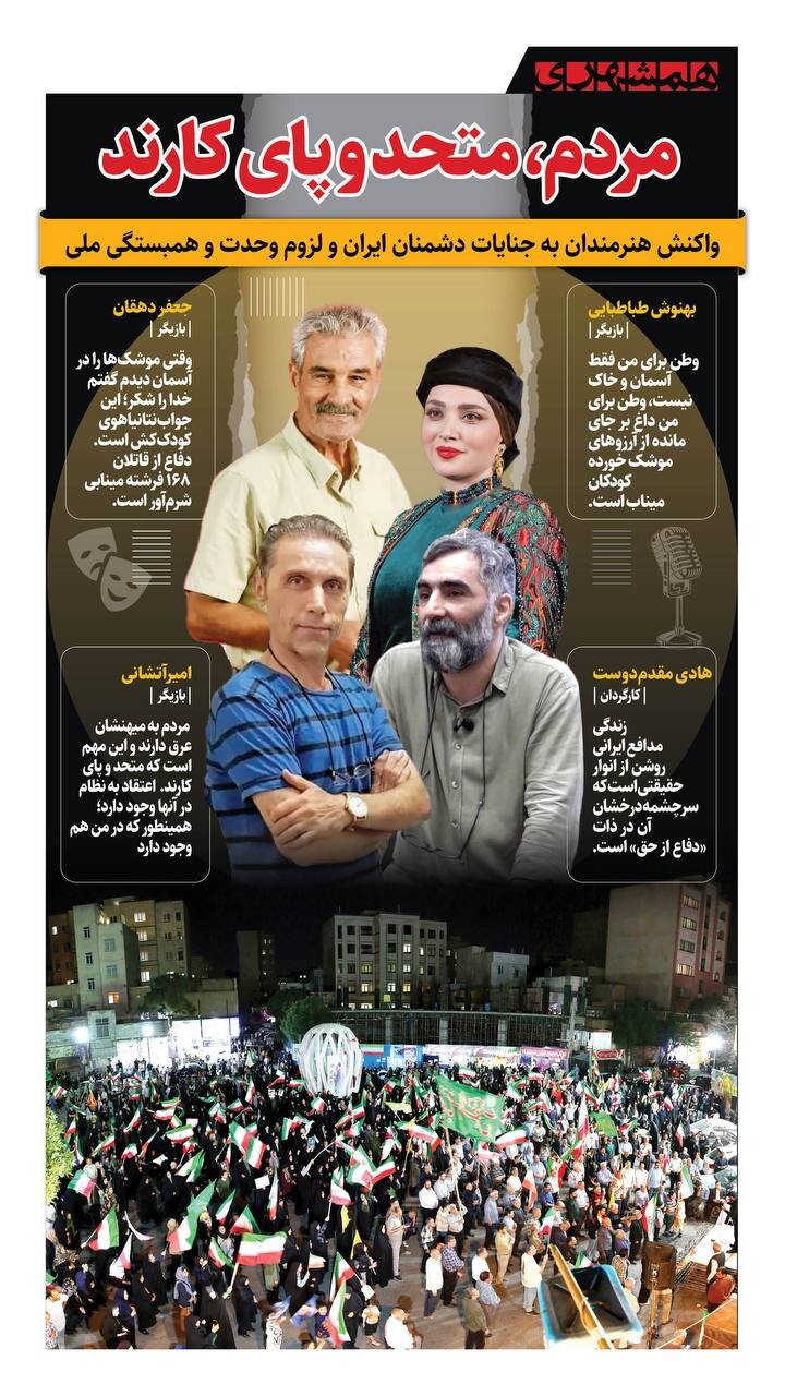 مردم متحد و پای کارند | دفاع از قاتلان فرشتگان میناب شرمآور است + اینفوگرافیک