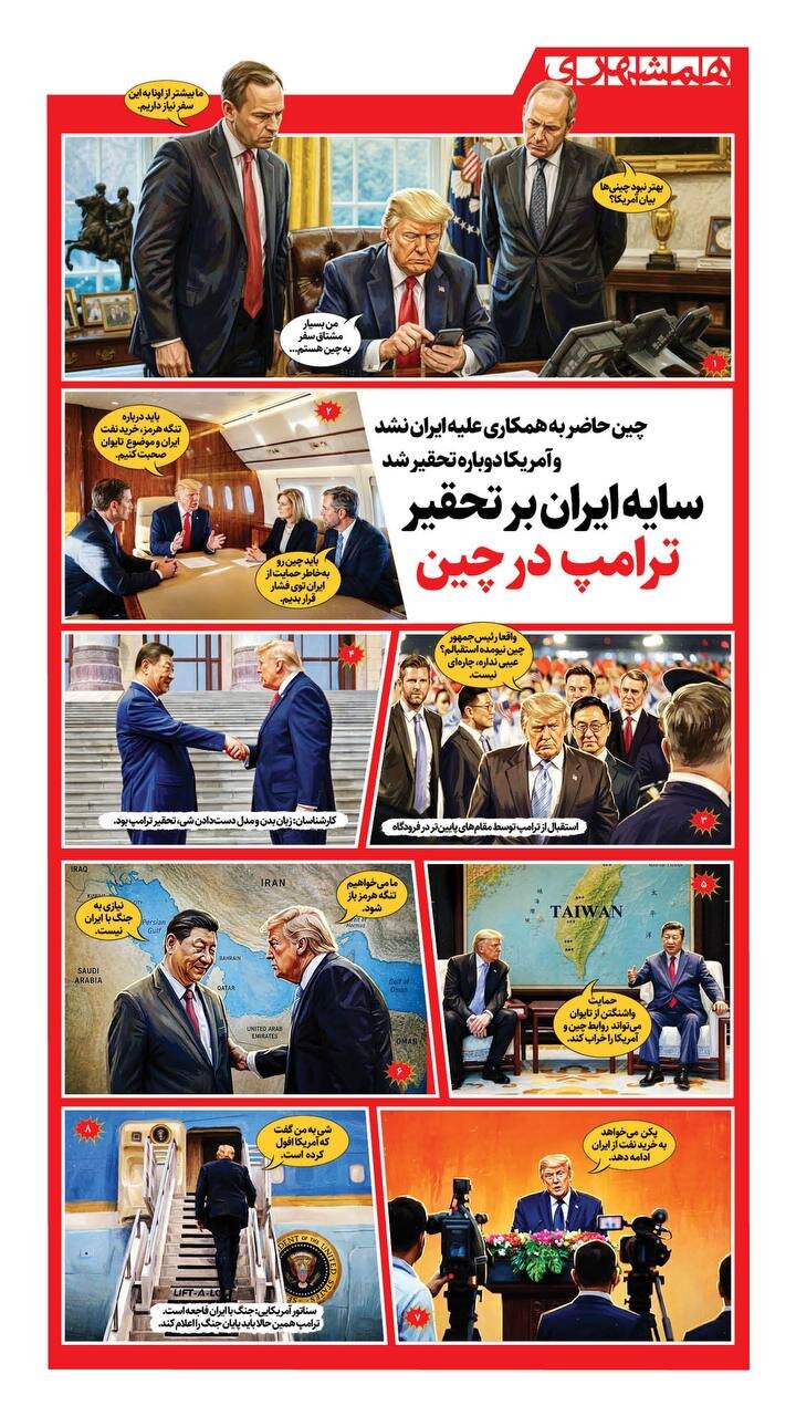 سایه ایران بر تحقیر ترامپ در چین | «نه» چینی ها به آمریکایی ها + اینفوگرافیک