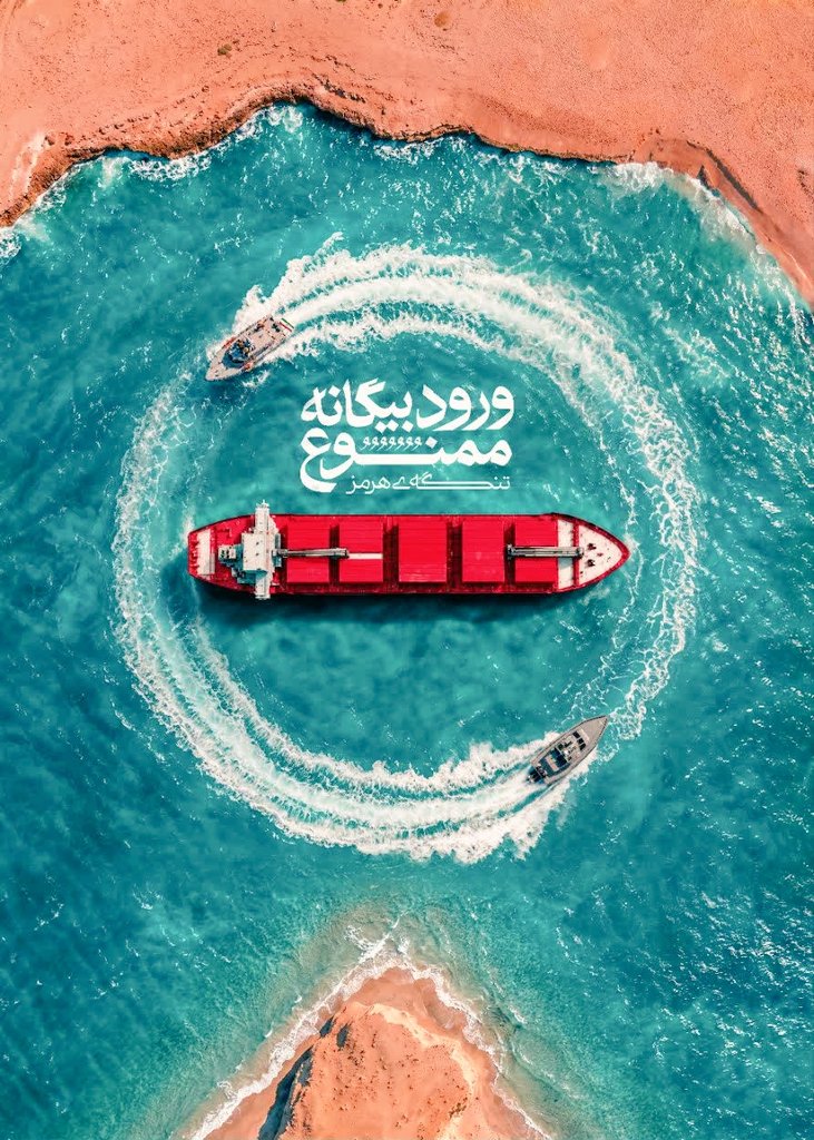 تنگه هرمز، بن‌بست ابرقدرت‌ها | روایتی از تسلط مطلق بر راهبردی‌ترین تنگه جهان و بازتاب آن در خلاقیت کاربران فضای مجازی
