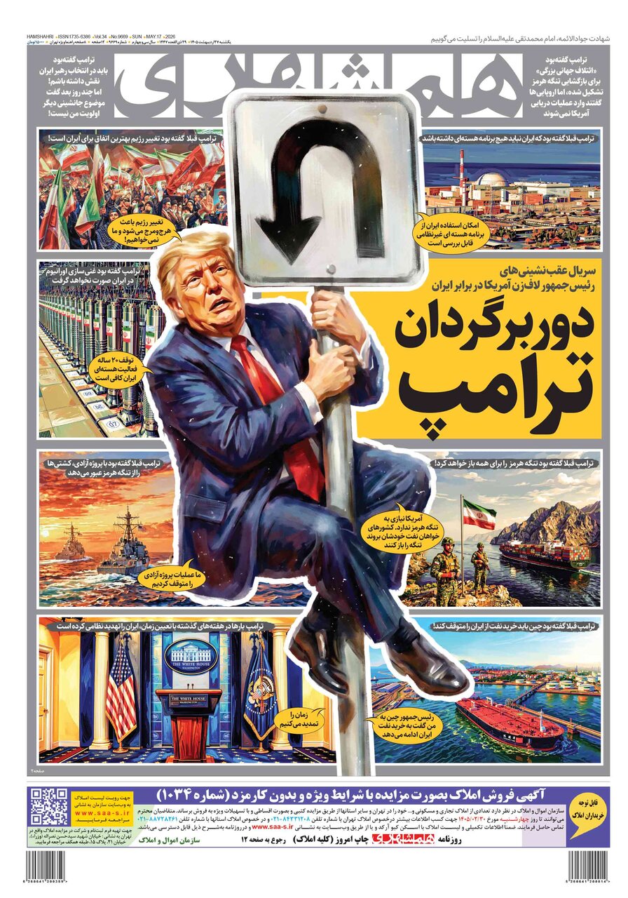 همشهری