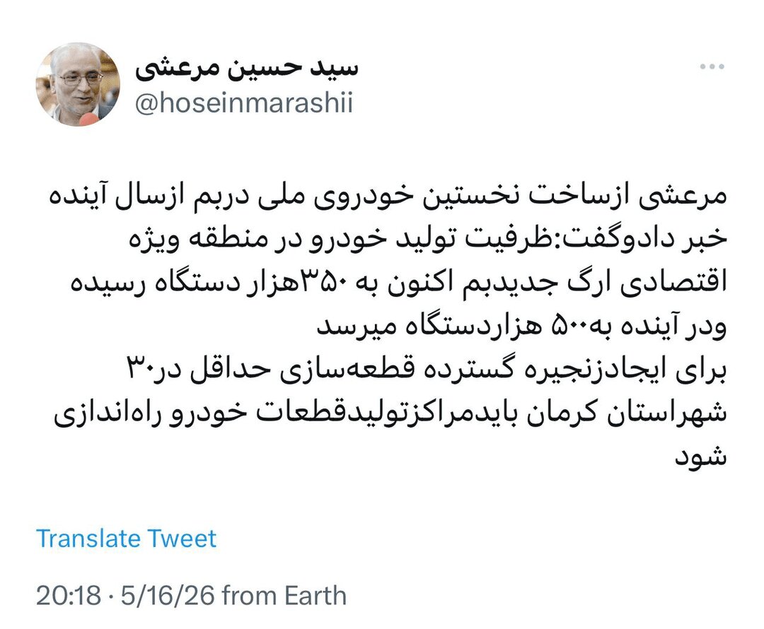 نخستین خودروی ملی در این منطقه اقتصادی تولید می شود + جزئیات