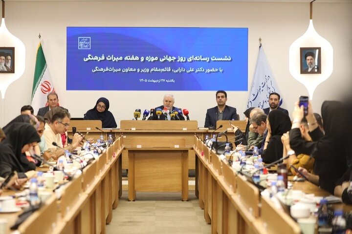 نشست خبری میراث فرهنگی