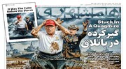 گیر کرده در باتلاق | همه ناراضی از ثبات کالابرگ