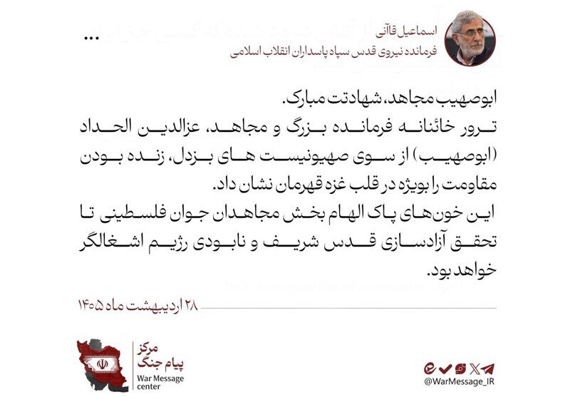 پیام سردار قاآنی در پی ترور خائنانه فرمانده بزرگ | ابوصهیب مجاهد، شهادتت مبارک