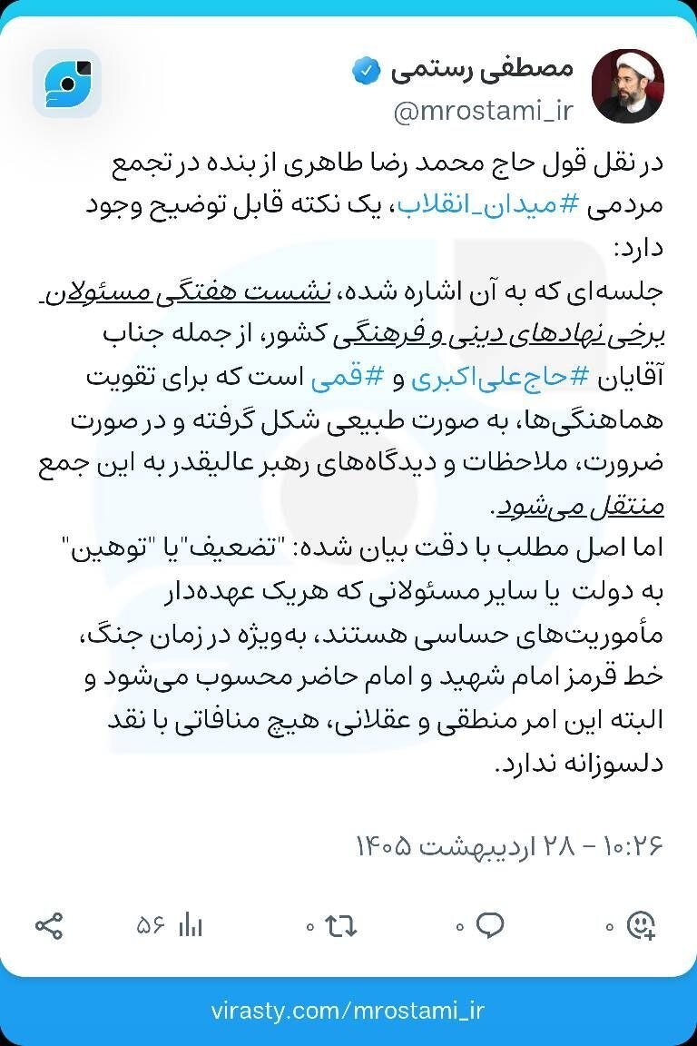 توضیحات نماینده رهبر انقلاب درباره نقل قول مداح معروف در تجمع میدان انقلاب | ویدئو