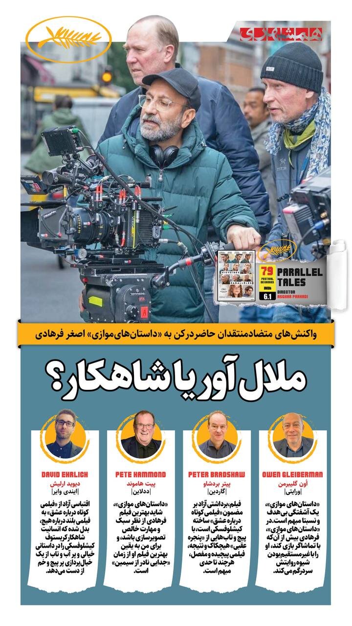 ملال آور یا شاهکار؟! | واکنش منتقدان جهانی به فیلم تازه فرهادی متفاوت بوده است