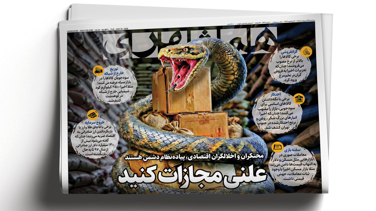همشهری مترو ۲۹ اردیبهشت ۱۴۰۵ + PDF